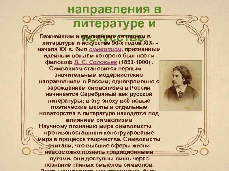 Направления серебряного века русской культуры