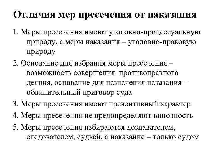 Уголовно процессуальное право меры процессуального принуждения