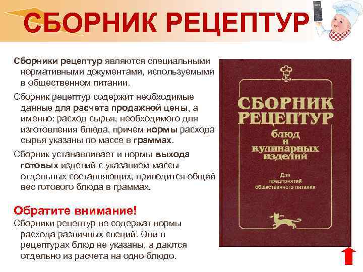 Сборник рецептур грибы