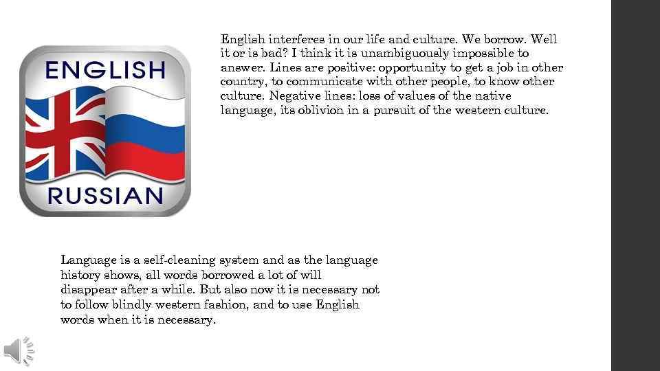 English interferes in our life and culture. We borrow. Well it or is bad?