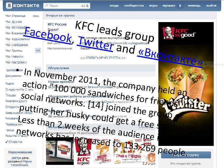 KFC lea Facebo ds grou ok, Twi p tter and «Вконт акте» • In