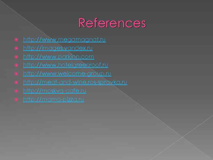 References http: //www. megamagnat. ru http: //images. yandex. ru http: //www. parkinn. com http: