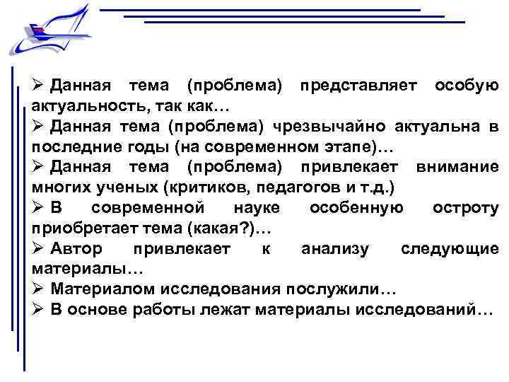 Особо представить. Тема и проблема. Актуальность разработки документации.