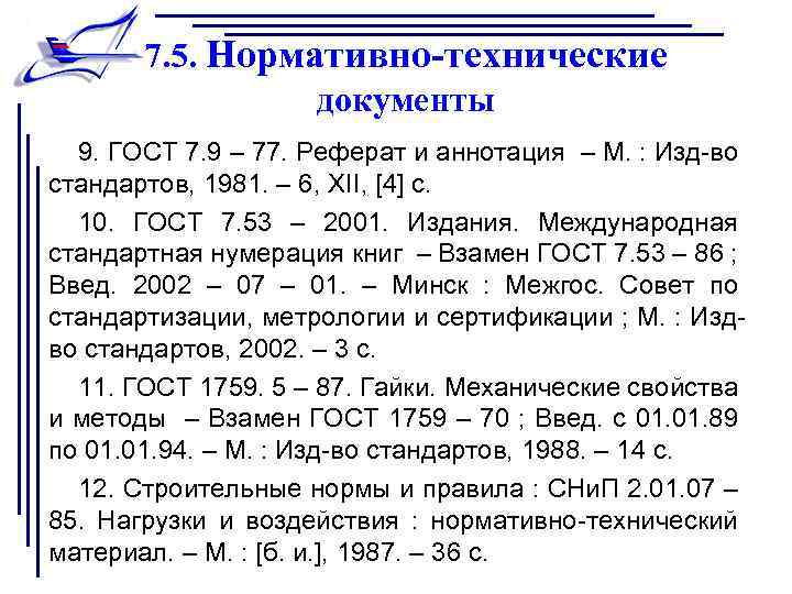 Госты реферата 2017