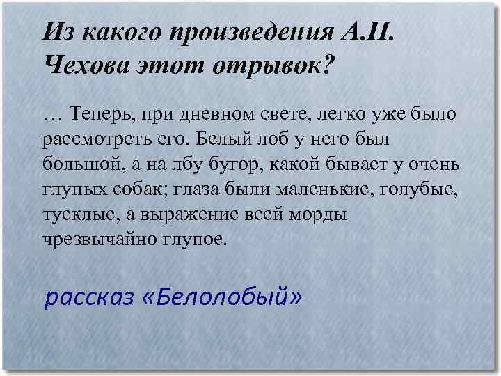 А п чехов отрывок. Отрывок из произведения Чехова. Чехов отрывки из произведений. Отрывок из повестей Чехова. Отрывок из рассказа Чехова.