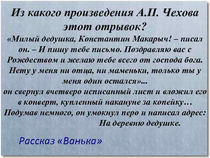 А п чехов отрывок. Отрывок из произведения Чехова. Отрывки из рассказов Чехова. Отрывок из рассказа Чехова. Отрывок из повестей Чехова.