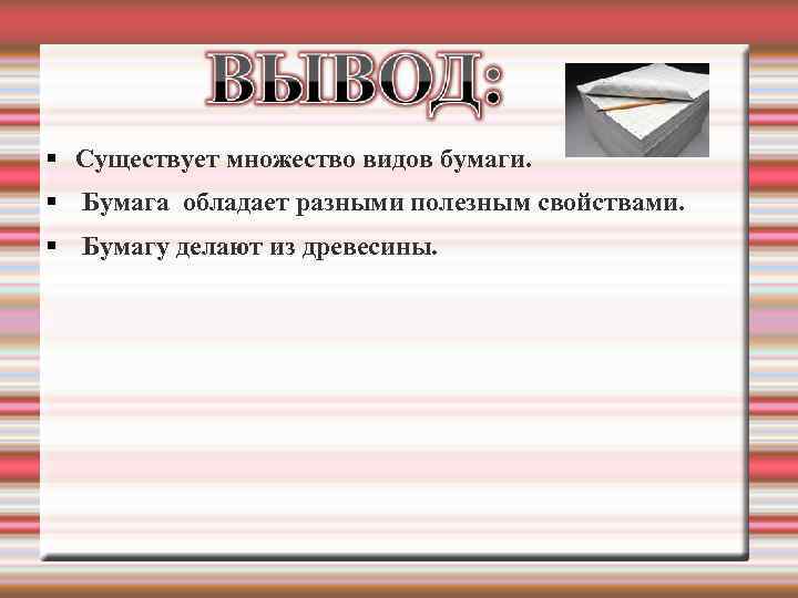 Практическая работа изучение свойств. Свойства бумаги. Бумага ее виды и свойства. Какие свойства у бумаги. Бумага свойства бумаги задания.