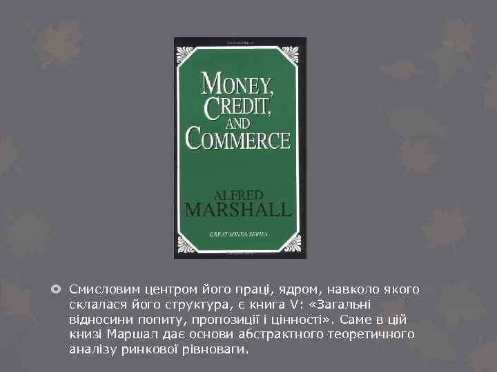  Смисловим центром його праці, ядром, навколо якого склалася його структура, є книга V: