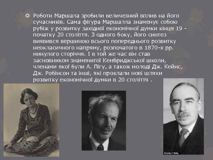  Роботи Маршала зробили величезний вплив на його сучасників. Сама фігура Маршалла знаменує собою
