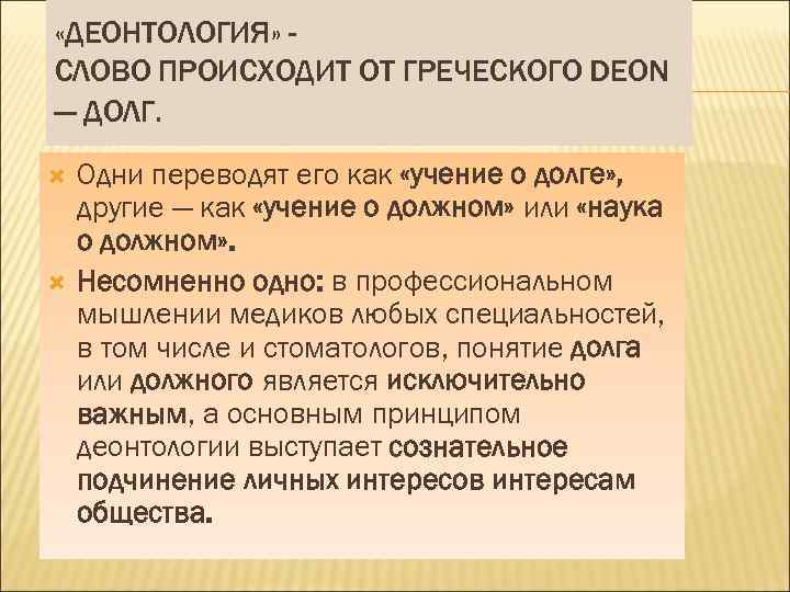 Деонтология как учение о долге и должном поведении презентация