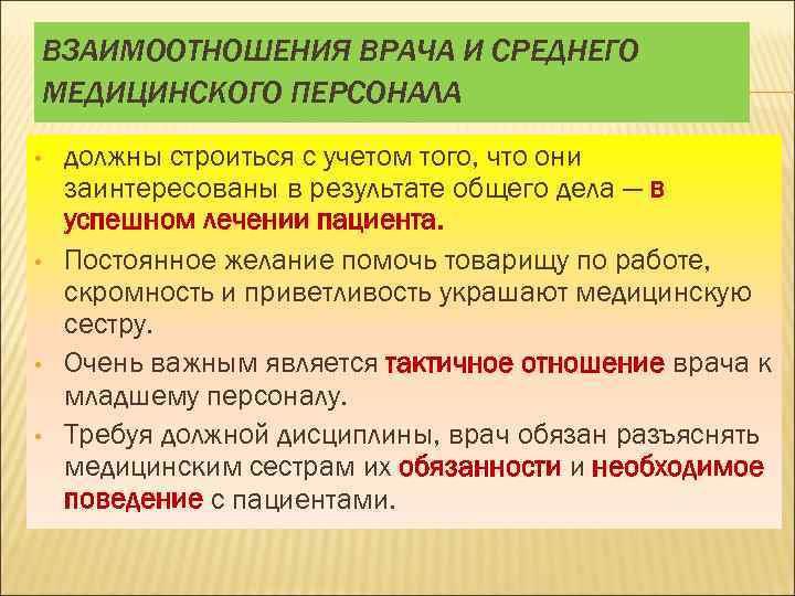 Этические нормы и правила в стоматологической науке презентация