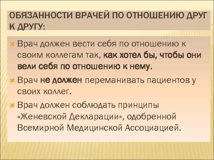 Обязанности врача. Обязанности врача перед обществом. Обязанности врача по отношению к обществу. Обязанности по отношению к друзьям.