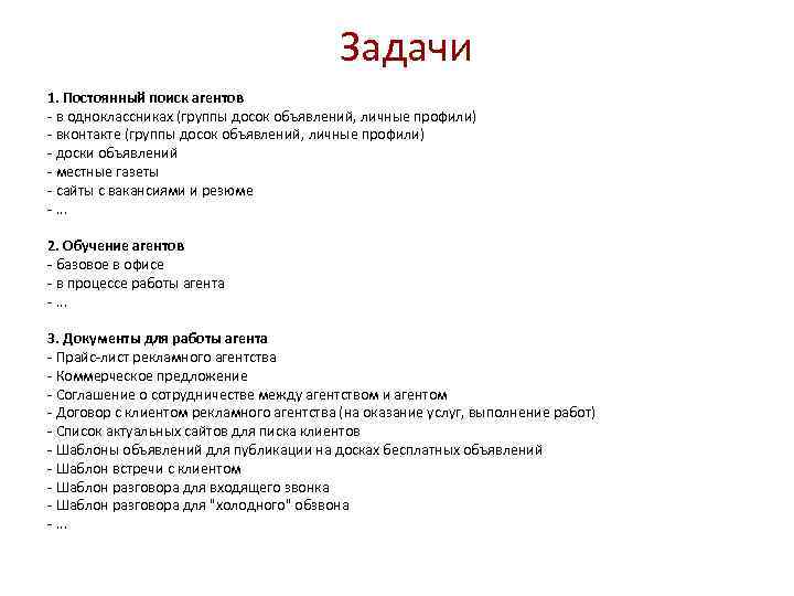 Задачи 1. Постоянный поиск агентов - в одноклассниках (группы досок объявлений, личные профили) -