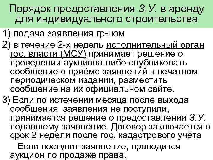 Номы правила. Запрет приватизации.