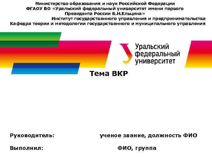 Министерство образования и наук Российской Федерации ФГАОУ ВО «Уральский федеральный университет имени первого Президента