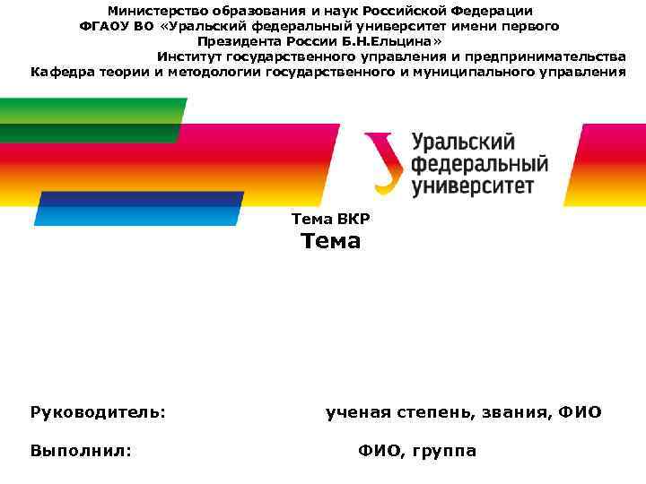 Министерство образования и наук Российской Федерации ФГАОУ ВО «Уральский федеральный университет имени первого Президента