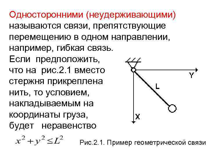 Связями называются тела