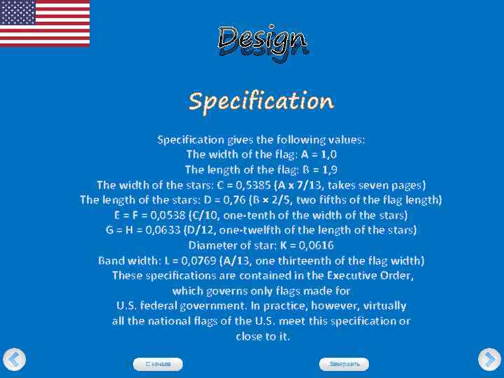 Design Specification gives the following values: The width of the flag: A = 1,