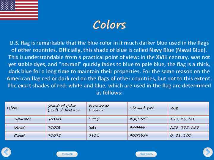 Colors U. S. flag is remarkable that the blue color in it much darker