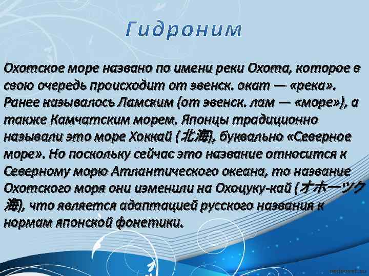 Дайте описание охотского моря по плану помещенному на странице 96 учебника