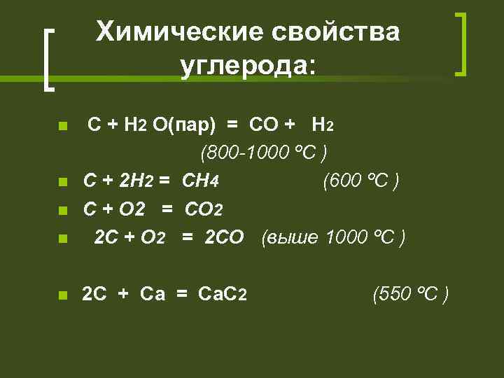 Cac2 h2o. Химические свойства углерода. Химические свойства углеводов. Хим свойства углерода. Химические свойства углерода таблица.