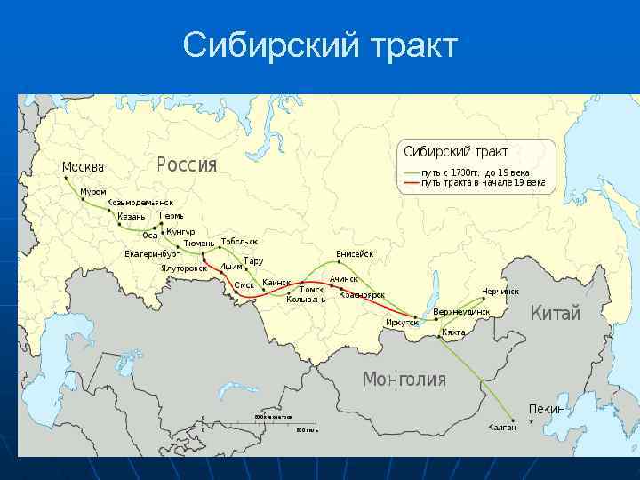 Сибирский тракт н. Московско Сибирский тракт карта. Московско-Сибирский тракт в 19 веке. Сибирский тракт 18 века. Московско Сибирский тракт 18 век.