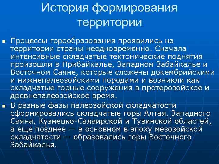 Каледонская складчатость горы южной сибири. ФГП гор Южной Сибири. Складчатость горы Южная Сибирь. Восточный Саян область складчатости. В какие эпохи горообразования сформировались горы Южной Сибири?.