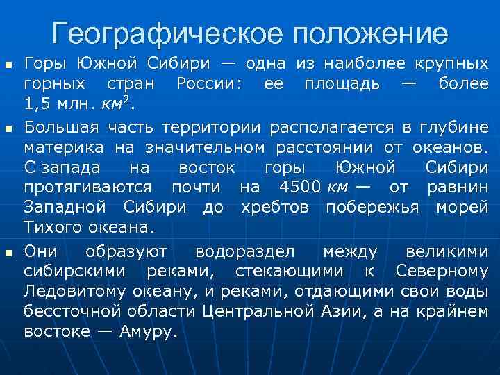 Горы южной сибири характеристика по плану