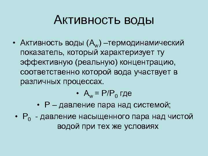 Где активность