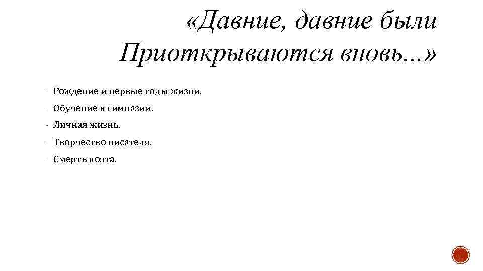  «Давние, давние были Приоткрываются вновь. . . » - Рождение и первые годы