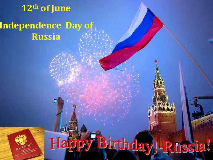 12 th of June Independence Day of Russia 