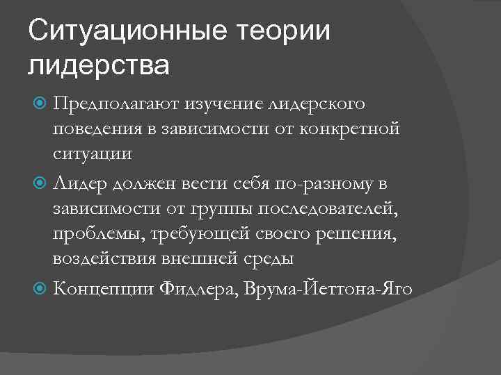 Ситуационная теория лидерства презентация