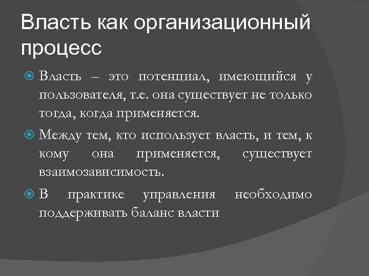 Власть и политика картинки