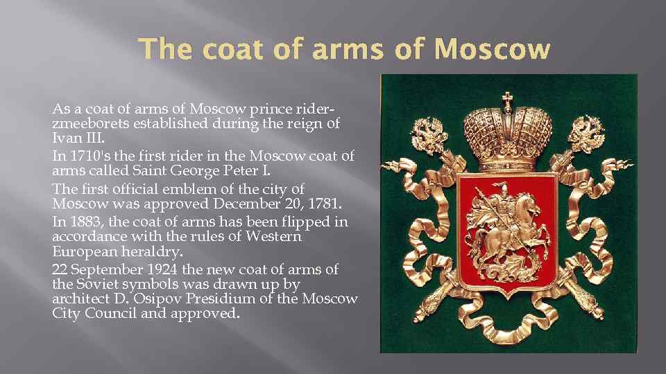 The coat of arms of Moscow As a coat of arms of Moscow prince