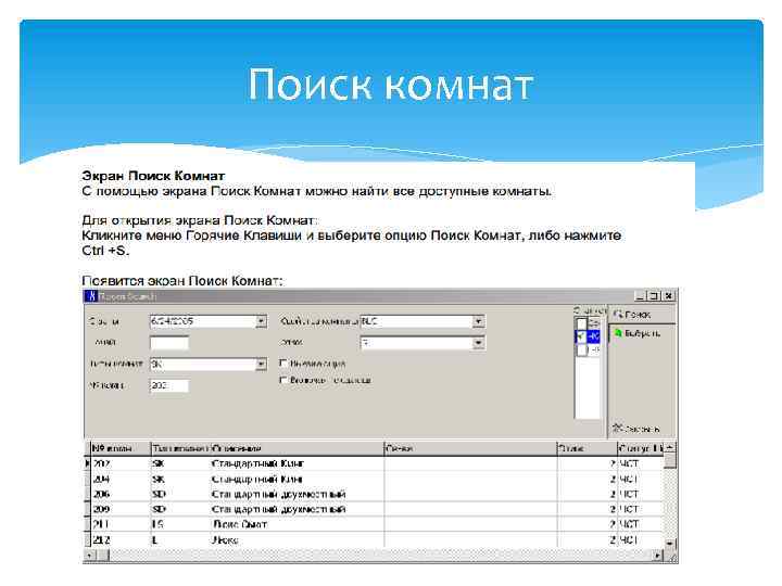 Поиск комнат 