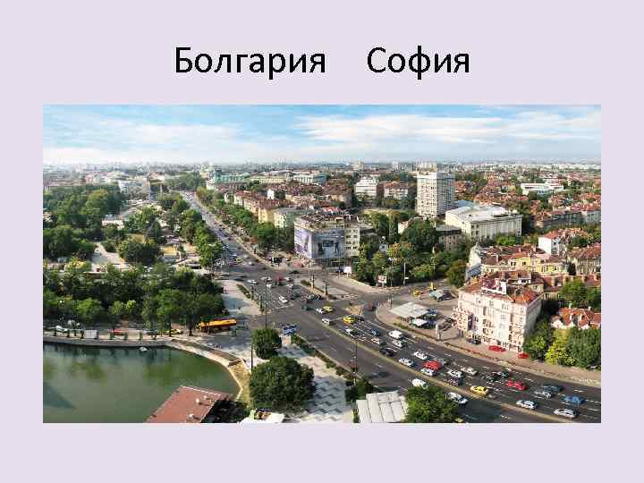 Болгария София 