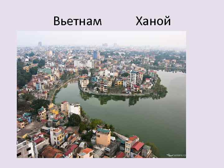 Вьетнам Ханой 