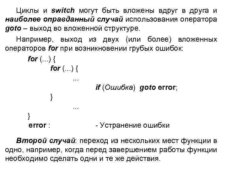 Циклы и switch могут быть вложены вдруг в друга и наиболее оправданный случай использования