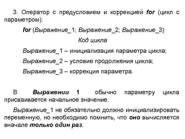 G коде циклы. Цикличность фраз. Инициализирующее выражение в цикле for. Код цикла for. Раздел объявления  переменных оператора предусловием.