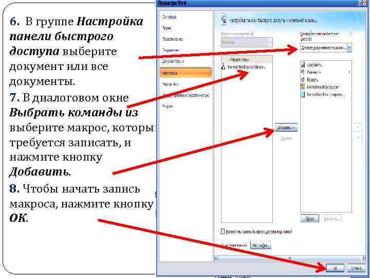 Что такое макросы в презентации