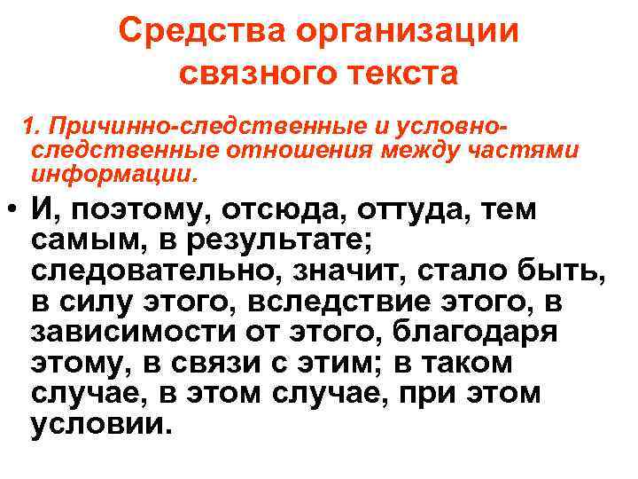 Организация текст. Средства организации текста. Пример Связного текста. Примеры связных текстов. Что такое связный текст примеры текстов.