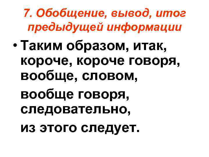 Обобщая выводы. Вывод обобщение. Вывод генерализация. Обобщение вывод Ася. Собственность обобщающий вывод.