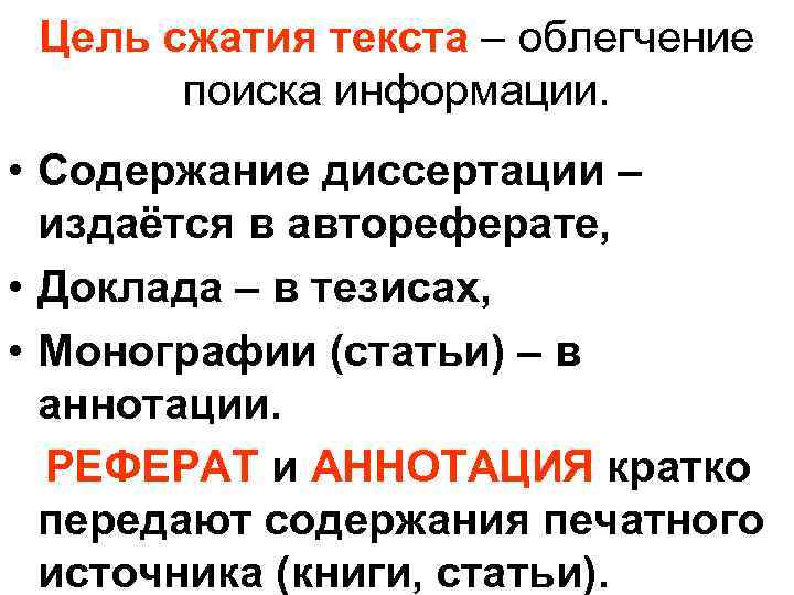 Цель сжатия. Какова цель сжатия информации. Цели сжатия. Цели сжатия файлов. Цель компрессии научного текста.