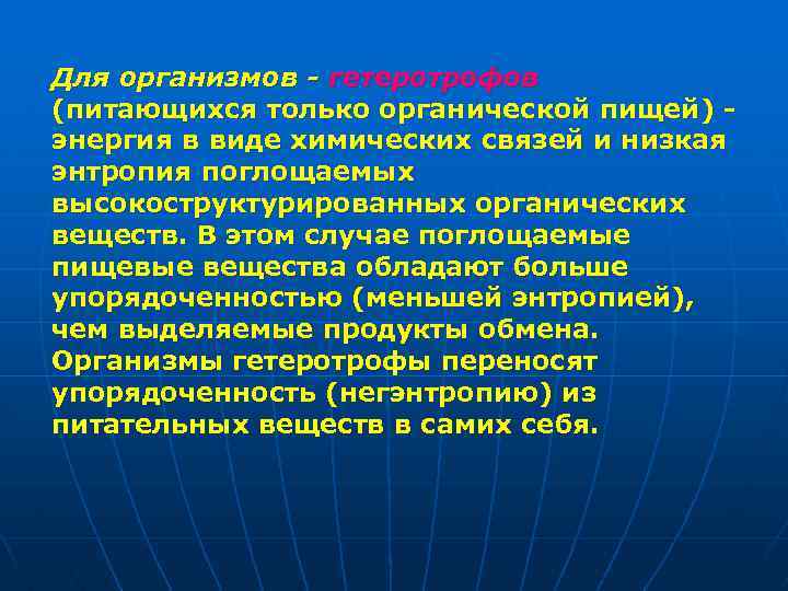 Химический вид энергии. Упорядоченность живых организмов. Термодинамика живых систем презентация. Термодинамика Естествознание. Упорядоченность живых систем.