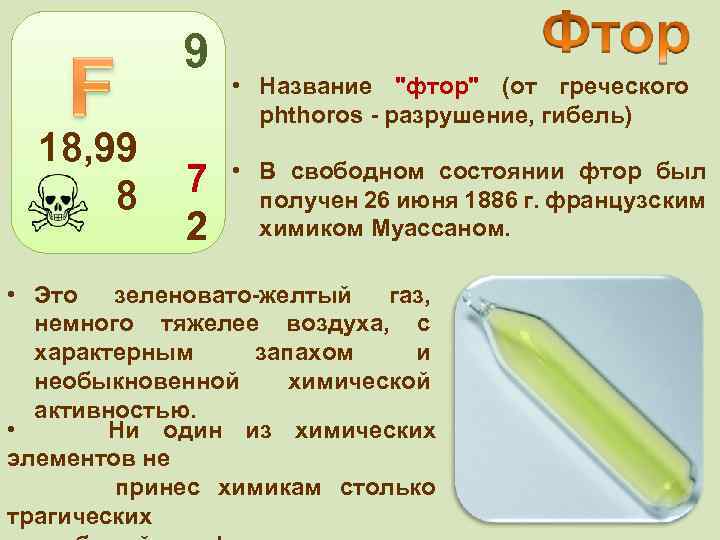 9 18, 99 8 7 2 • Название 