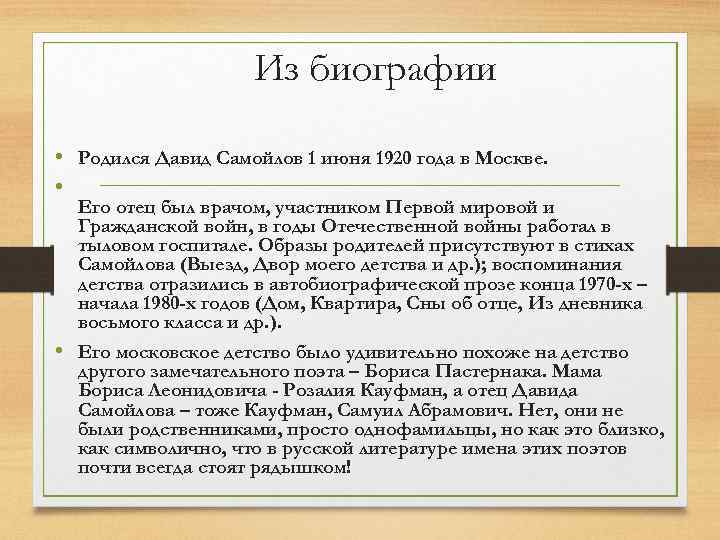 Давид самойлов биография презентация 6 класс