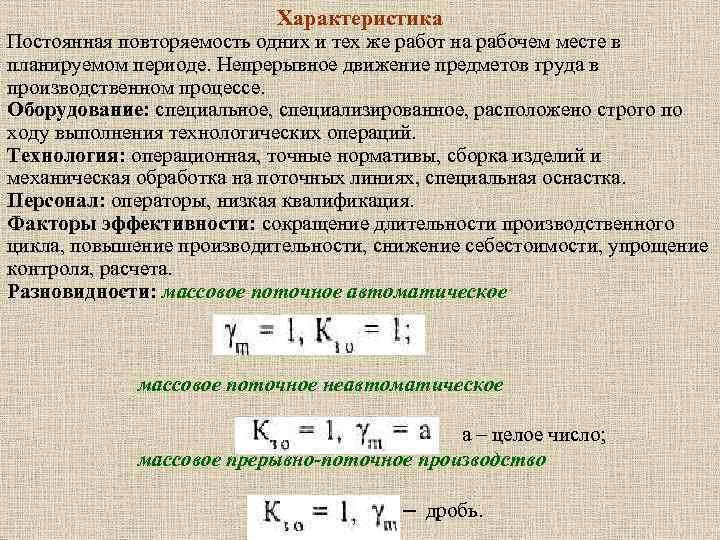 Непрерывные параметры. Постоянный характеристики. Постоянная характеристика. Характеристика постоянного рабочего места. Характеристики постоянного движение.