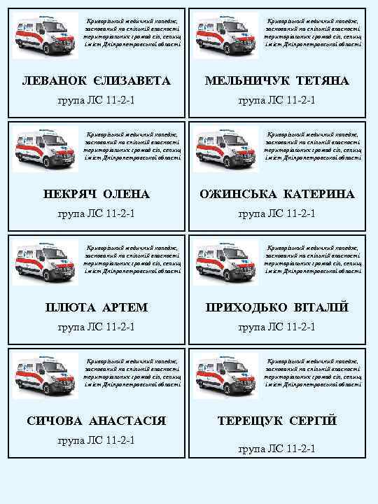Криворізький медичний коледж, заснований на спільній власності територіальних громад сіл, селищ і міст Дніпропетровської