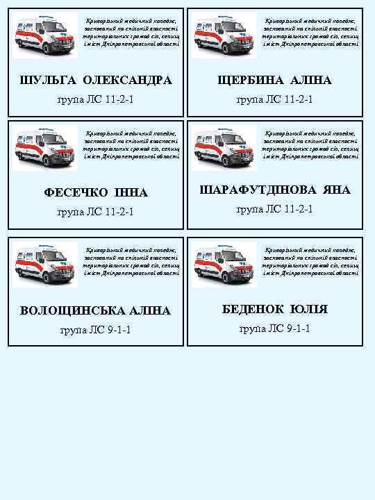 Криворізький медичний коледж, заснований на спільній власності територіальних громад сіл, селищ і міст Дніпропетровської