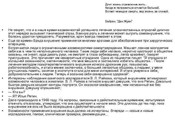 Длит жизнь стремление жить. . Когда ж поправиться отчается больной, Встает немедля смерть, вор